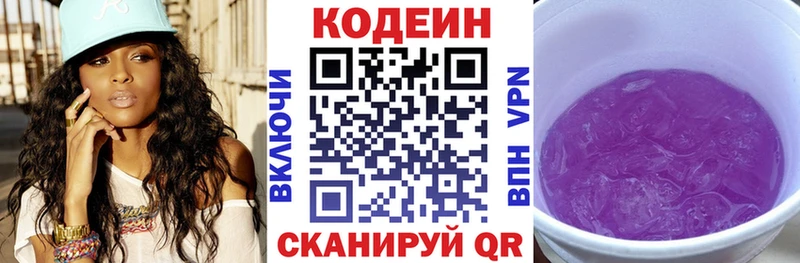Кодеин напиток Lean (лин)  Гай 